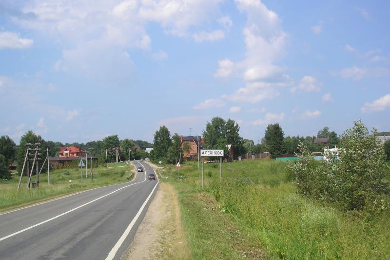 Алёхново