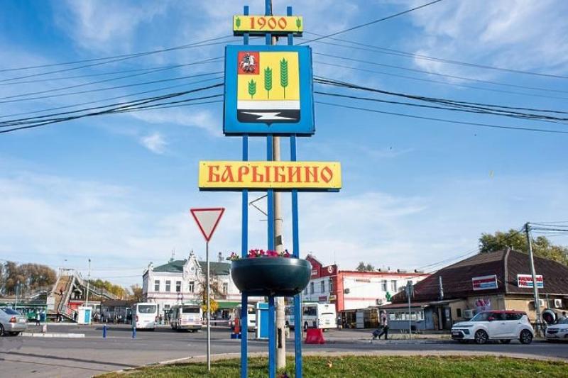 Барыбино