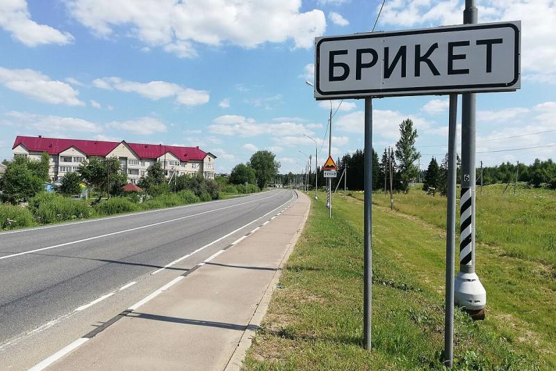 Брикет@@@