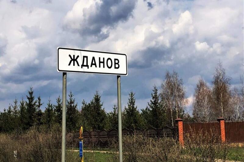 Жданов