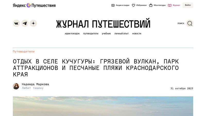 Пляжи Азовского моря