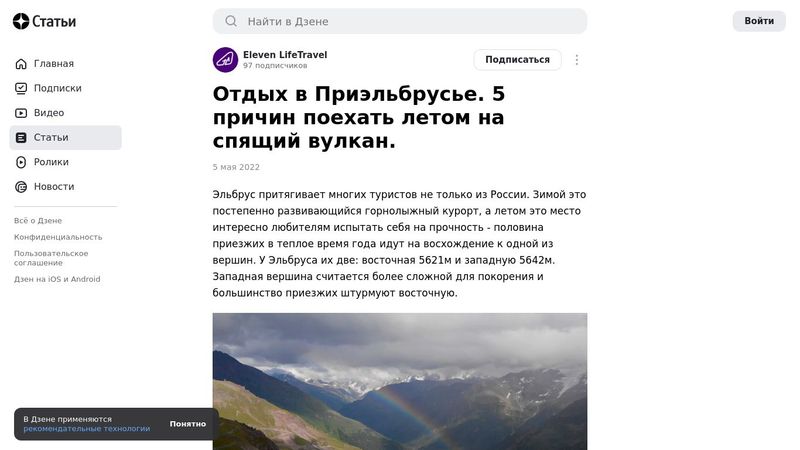Отдых в Приэльбрусье