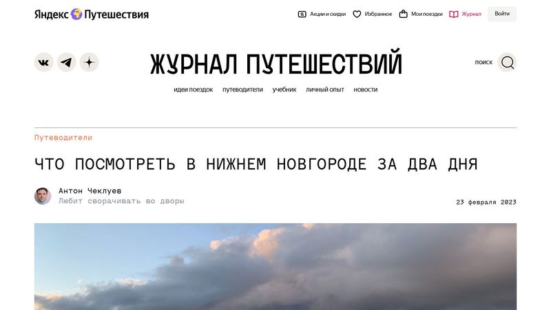 Чкаловская лестница