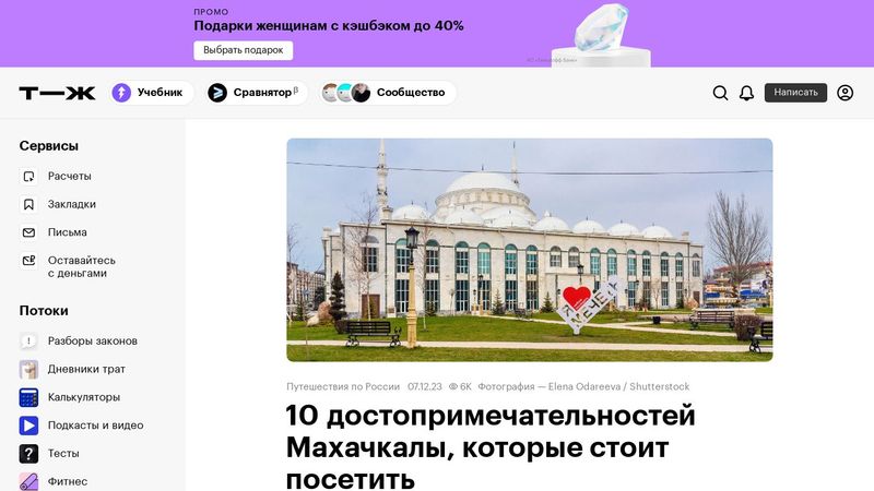 Достопримечательности