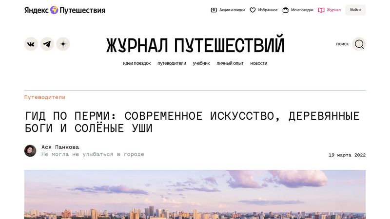 Музей пермских древностей