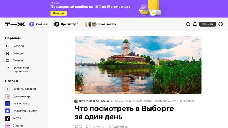 Часовая башня