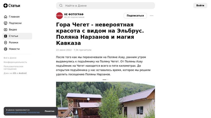 Гора Чегет